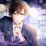 [RE231333] The Secret of Love and Suits