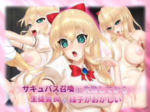 [RE231357] The Student President Has Been Strange Since a Failure in Summoning a Succubus