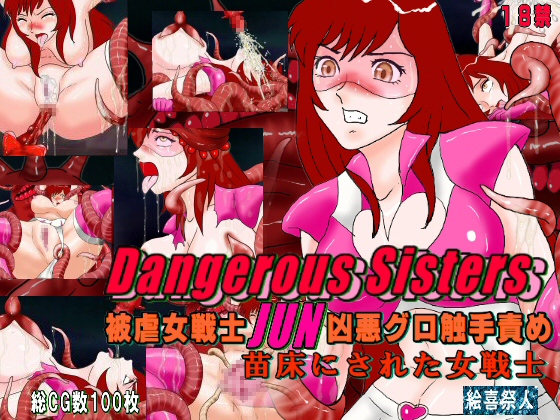 Dangerous Sisters - Suffering Soldier JUN Dominated by Grotesque Tentacles By Excite