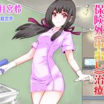 [RE231745] Dental Assistant Shouko’s Creampie Remedy That Is Out of Insurance Coverage