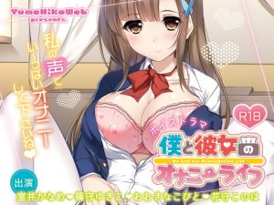 [RE231771] Me And Her Masturbation Life