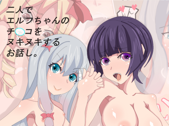 Two Girls Jerk-Off Elf-chan's C*ck By Carnivorous Salad