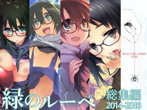 [RE232507] Midorinorupe’s Doujinshi Compilation 2014-2016
