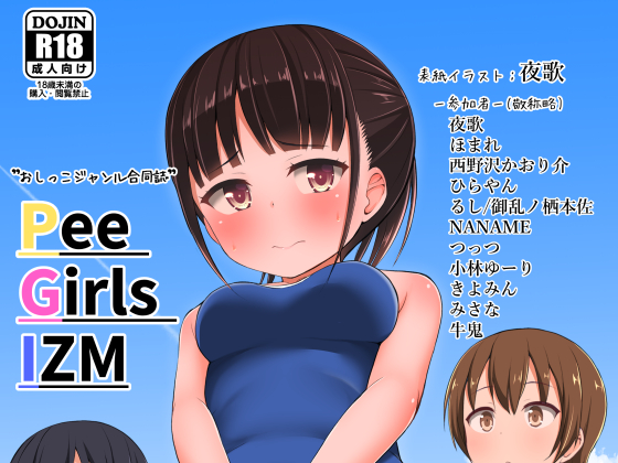 Pee Girls IZM 01 By ogre with lily