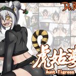 [RE232734] Aunt Tigress [Chinese Edition]