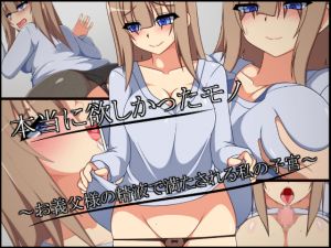 [RE232807] True Desires ~My Womb is Filled with My Stepfather’s Semen~