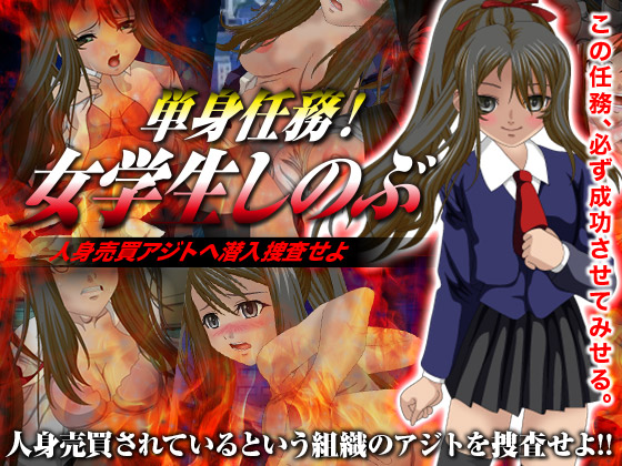 Mission Alone! Schoolgirl Shinobu - Investigate the HQ of Human Traffickers  By Light Wave