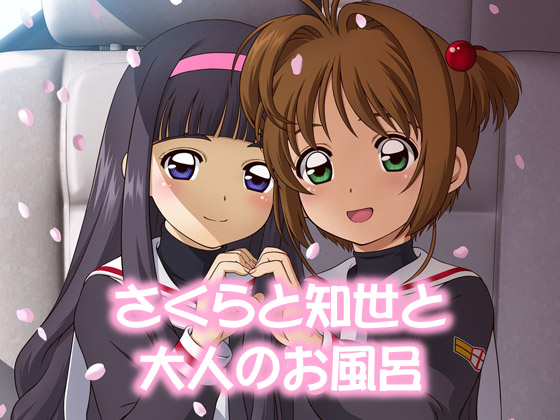 Sakura's and Tomoyo's Special (NuruNuru) Delivery Service By A.OIMO