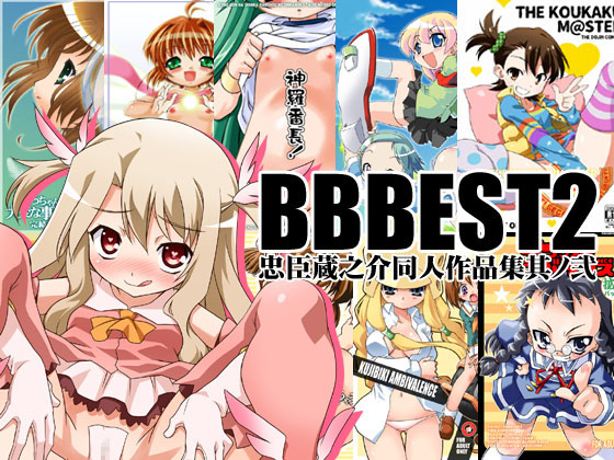 BBBEST2 ~ Compilation of Kuranosuke Chuushin's Doujinshi #2 By BBB EXTRA
