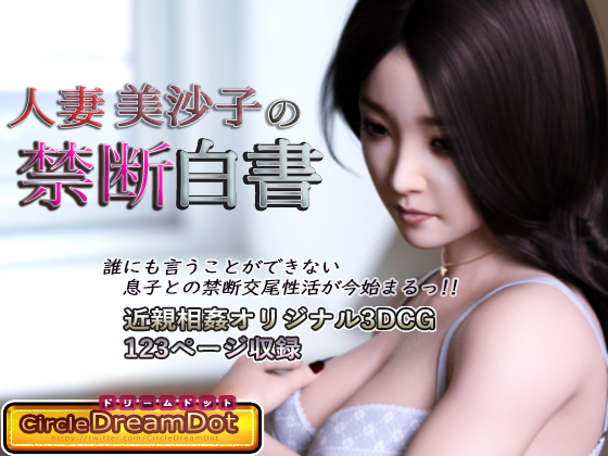 Married Woman Misako's White Book of Forbidden Acts By Dream Dot