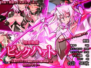 [RE166229] Pink Heart: Fight for Love ~Justice Heroine Ends Up Becoming Executive Villainess!!~