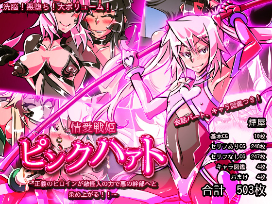 Pink Heart: Fight for Love ~Justice Heroine Ends Up Becoming Executive Villainess!!~ By Kemuriya
