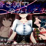 [RE223861] A Girl Gets Pregnant in the Darkness