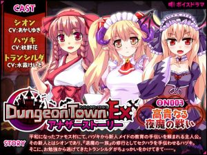 [RE228637] Dungeon Town EX: Another Story #3 ~ Noble Demons’ Fight