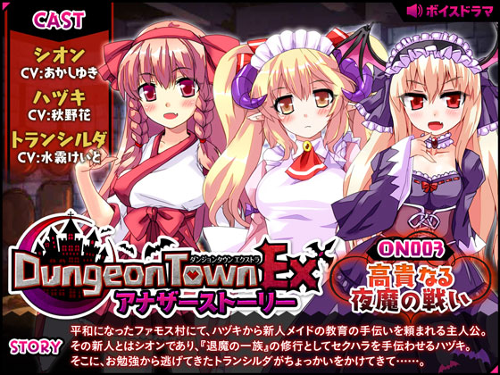 Dungeon Town EX: Another Story #3 ~ Noble Demons' Fight By Circle Meimitei