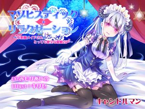 [RE230638] Masochistic Relaxation ~Devious Maid’s Totally Healthy Hypnosis~