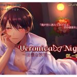 [RE230792] Veronica Night ~Erotic Education~