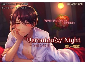 [RE230792] Veronica Night ~Erotic Education~