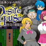 Desire House - Escape from the Mansion of Bizarreness