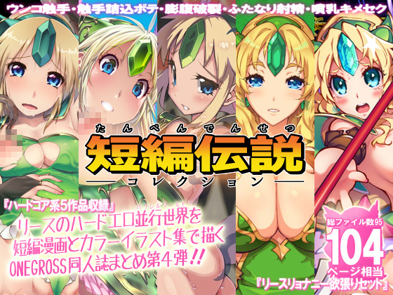 Riesz Doujinshi Collection 4 By ONEGROSS