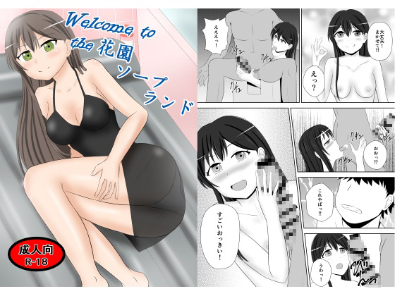 Welcome to Hanazono Soapland! By creseed