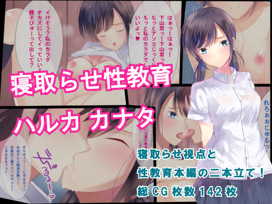 NTR Sex Education - Kanata Haruka By damakodama