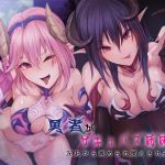 [RE233434] [Seduction] Until the hero corrupts by succubus sisters’ sexual domination [Binaural]
