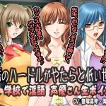 [RE233473] In which dirty words sound everywhere – Lewd Talking in the School