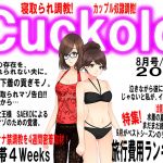 [RE233547] JAPANESE Cuckold magazine Aug 2018