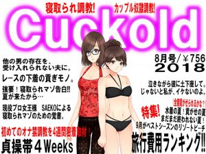 [RE233547] JAPANESE Cuckold magazine Aug 2018