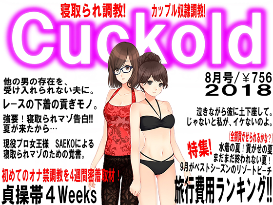 JAPANESE Cuckold magazine Aug 2018 By Netorare Mosochist