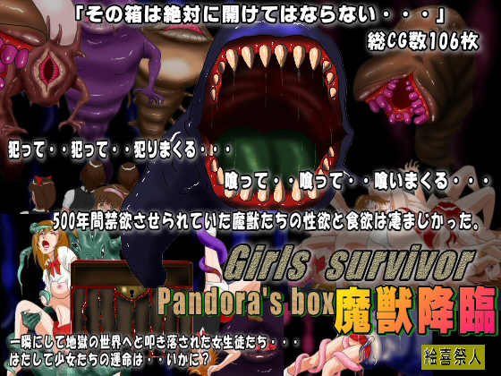 Girls survivor Pandora's box - Advent of Beasts By Excite