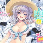 [RE233606] Lovey-Dovey Tropical Vacation with Kashima