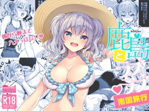 [RE233606] Lovey-Dovey Tropical Vacation with Kashima