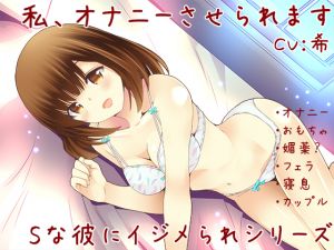 [RE233734] I Am Made to Masturbate [Bullied by Sadist BF: Shiori Sakaki (CV: Nozomi)]
