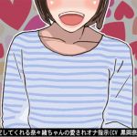 [RE233853] Nanao-chan’s loving fap instruction