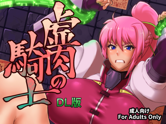 Knightess of Imaginary Flesh By Strange Cyber Manga Box