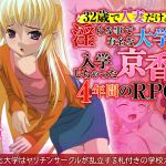 [RE234324] RPG of 4 years of Kyouka-san who entered a uni although she’s a 32-year-old wife
