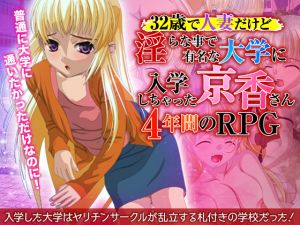 [RE234324] RPG of 4 years of Kyouka-san who entered a uni although she’s a 32-year-old wife