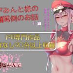 [RE234353] [Compilation] Mint Mito’s Verbal Abuse 8 + extra