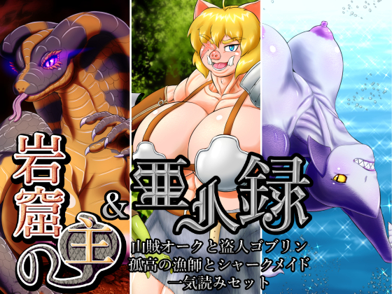 Ruler of the Rock Cave & Demi-Human Chronicle Bundle By Seiitsukyo