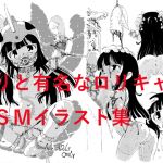 [RE234474] Sadomasochism Illustration Set of Famous Characters