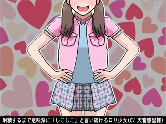 Girl keeps saying "Shikoshiko" suggestively until ejaculation By Ai <3 Voice