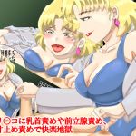 [RE234548] Nipple Fondling, Prostate Massage and Edging by R*tsuko Akagi