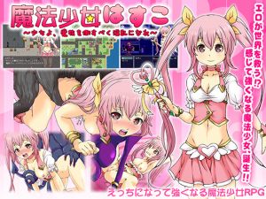 [RE234714] Magical Girl Hasuko ~Becomes Lewd to Defeat Monsters~