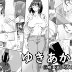[RE235012] Yukiakari ~Married Woman Addicted to Big C*ck~