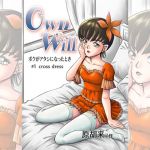 [RE235223] OwnWill: When I became a girl #1
