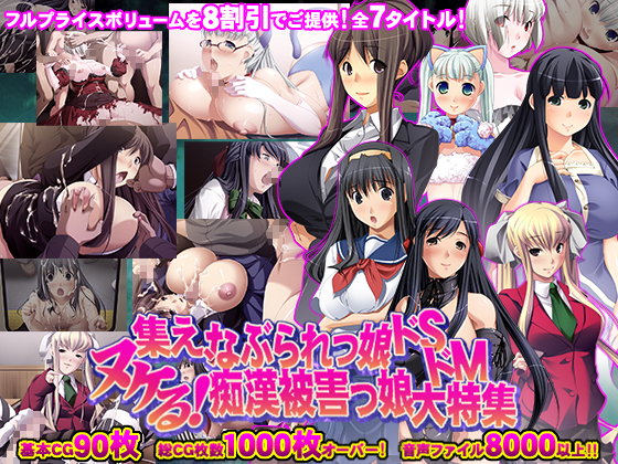 [80% Discount!!] FAPFEST! Victims of Molestation in Special Bundle! By Morning Star Rush / a Matures