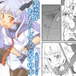 [RE148107] Nyoi Shoujo 16 – Just Murakumo’s Wetting Herself