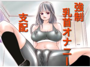 [RE231334] Domination of Forced Nipple Masturbation ~ Japan’s First Revolutionary Pleasure
